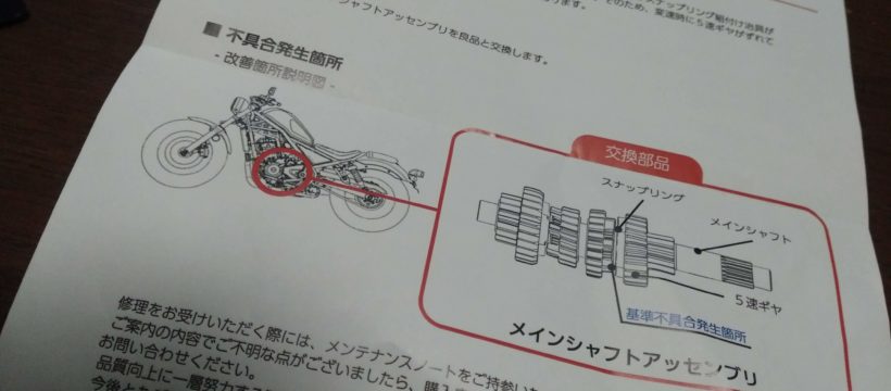 リコールの手紙