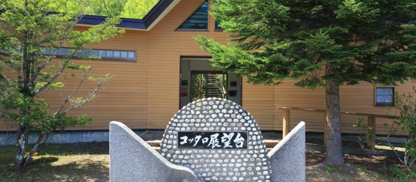 コッタロ展望台